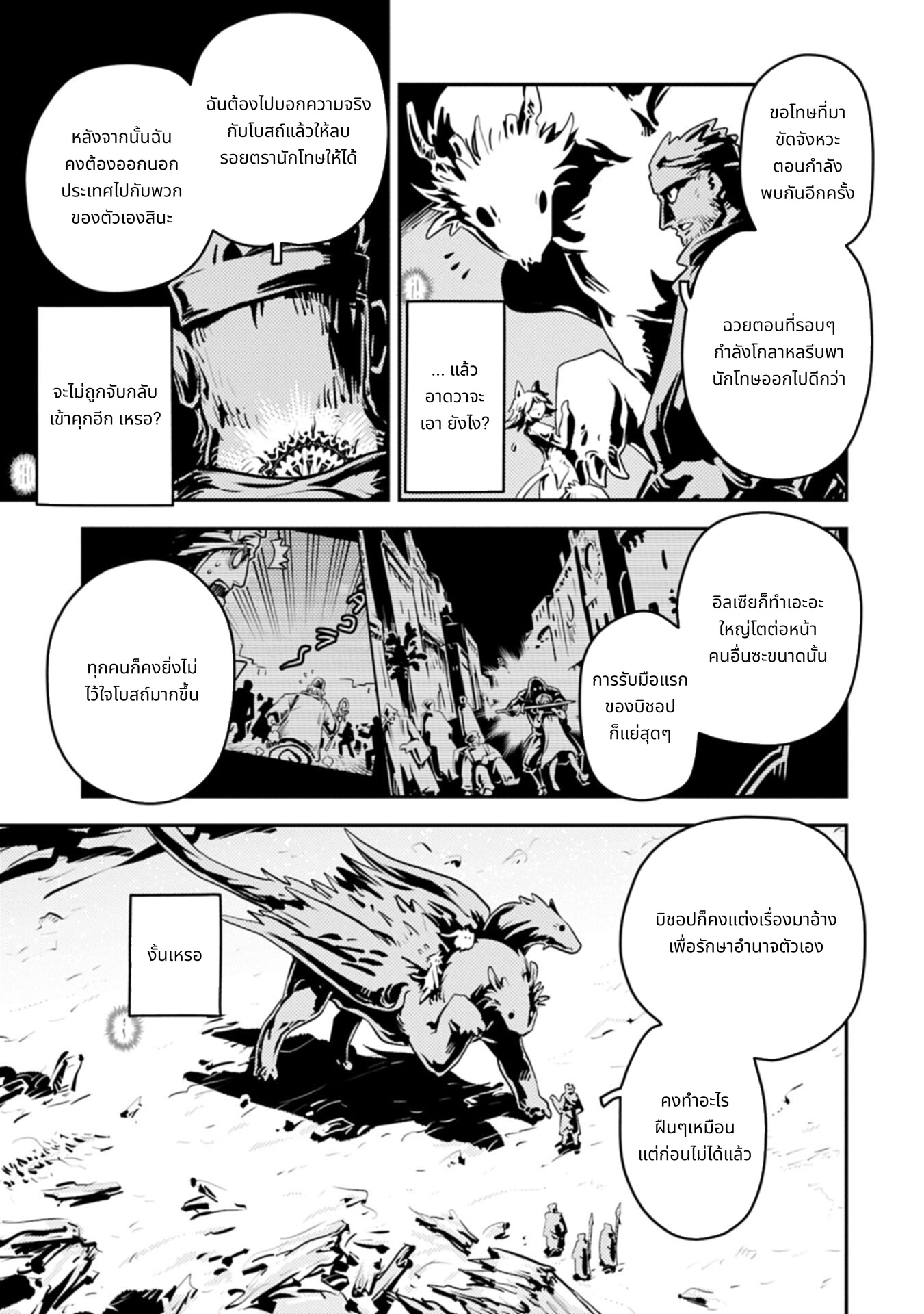 Tensei Shitara Doragon no Tamago Datta page 5