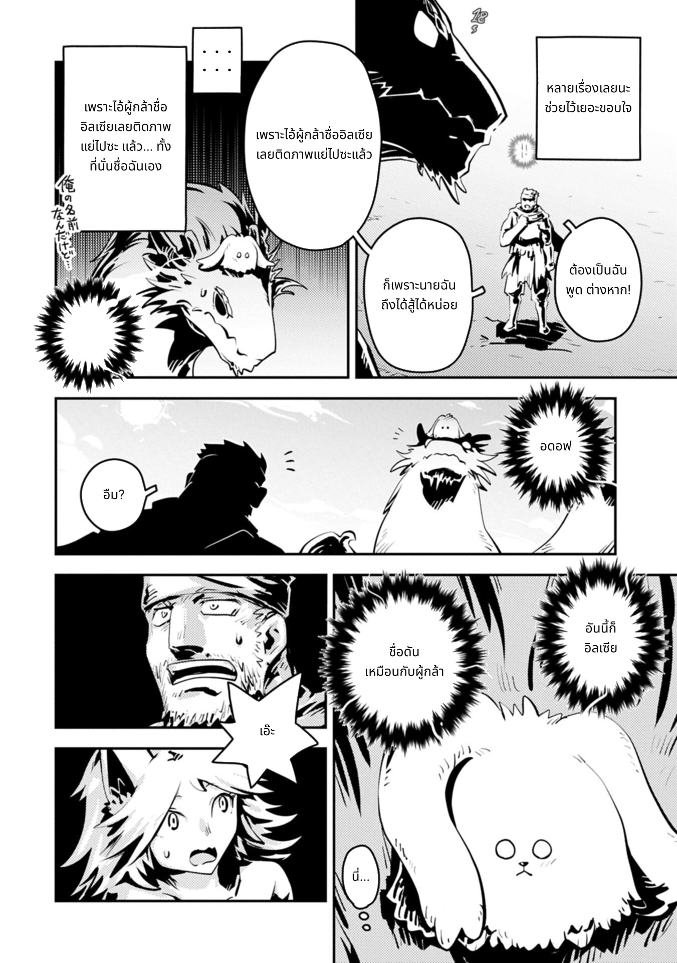 Tensei Shitara Doragon no Tamago Datta page 6
