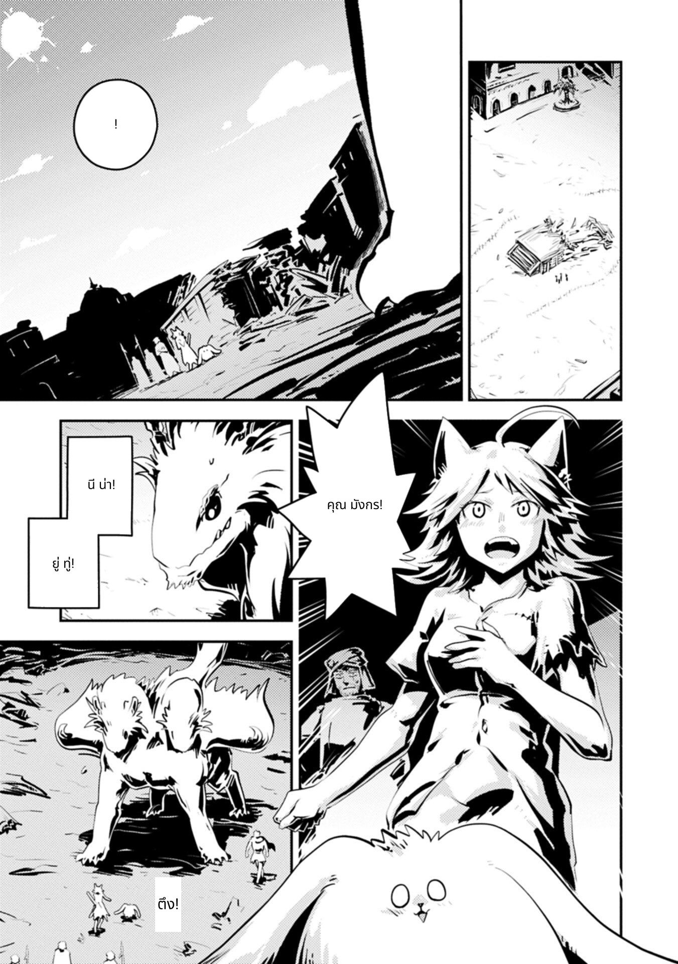Tensei Shitara Doragon no Tamago Datta page 3