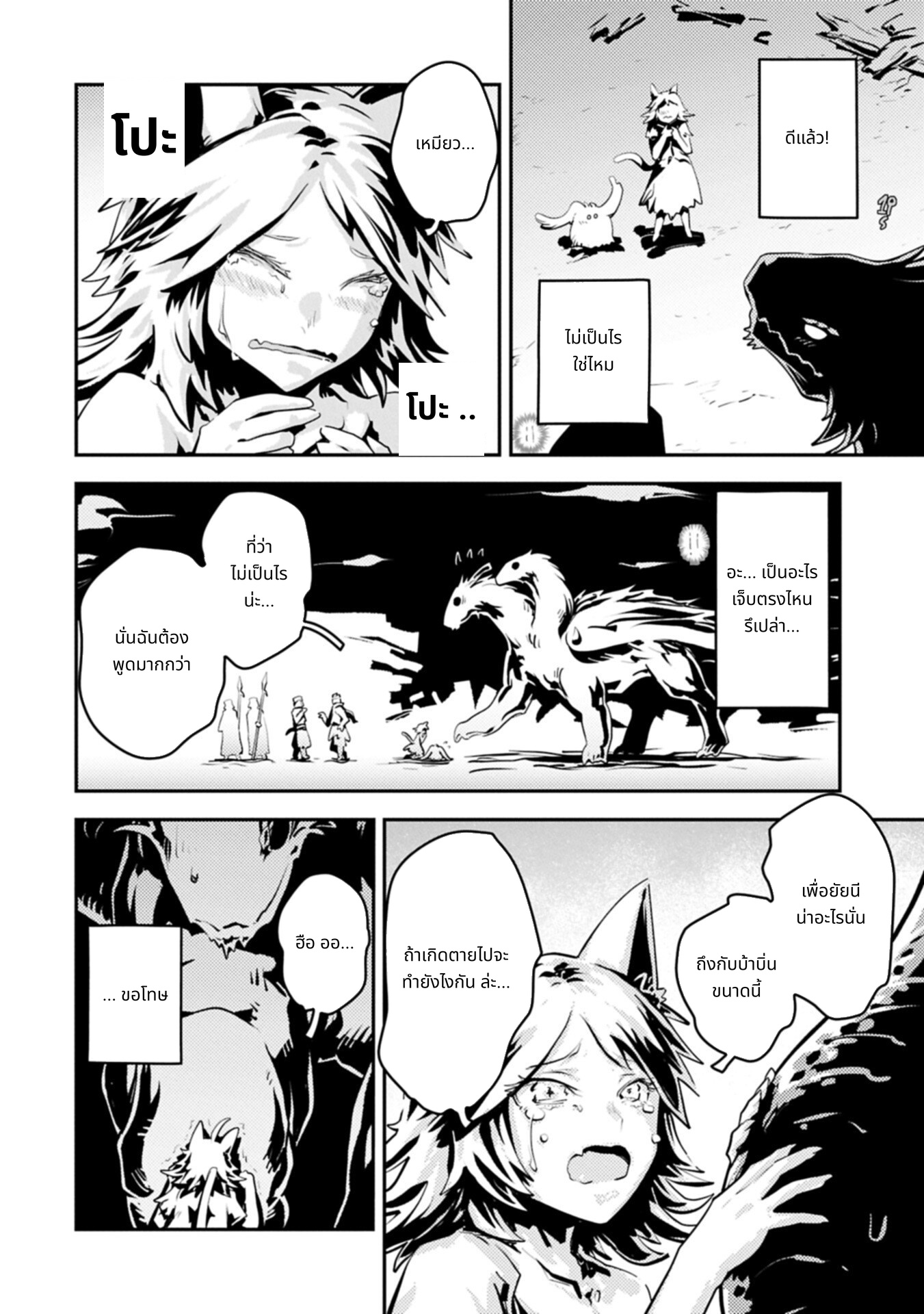 Tensei Shitara Doragon no Tamago Datta page 4