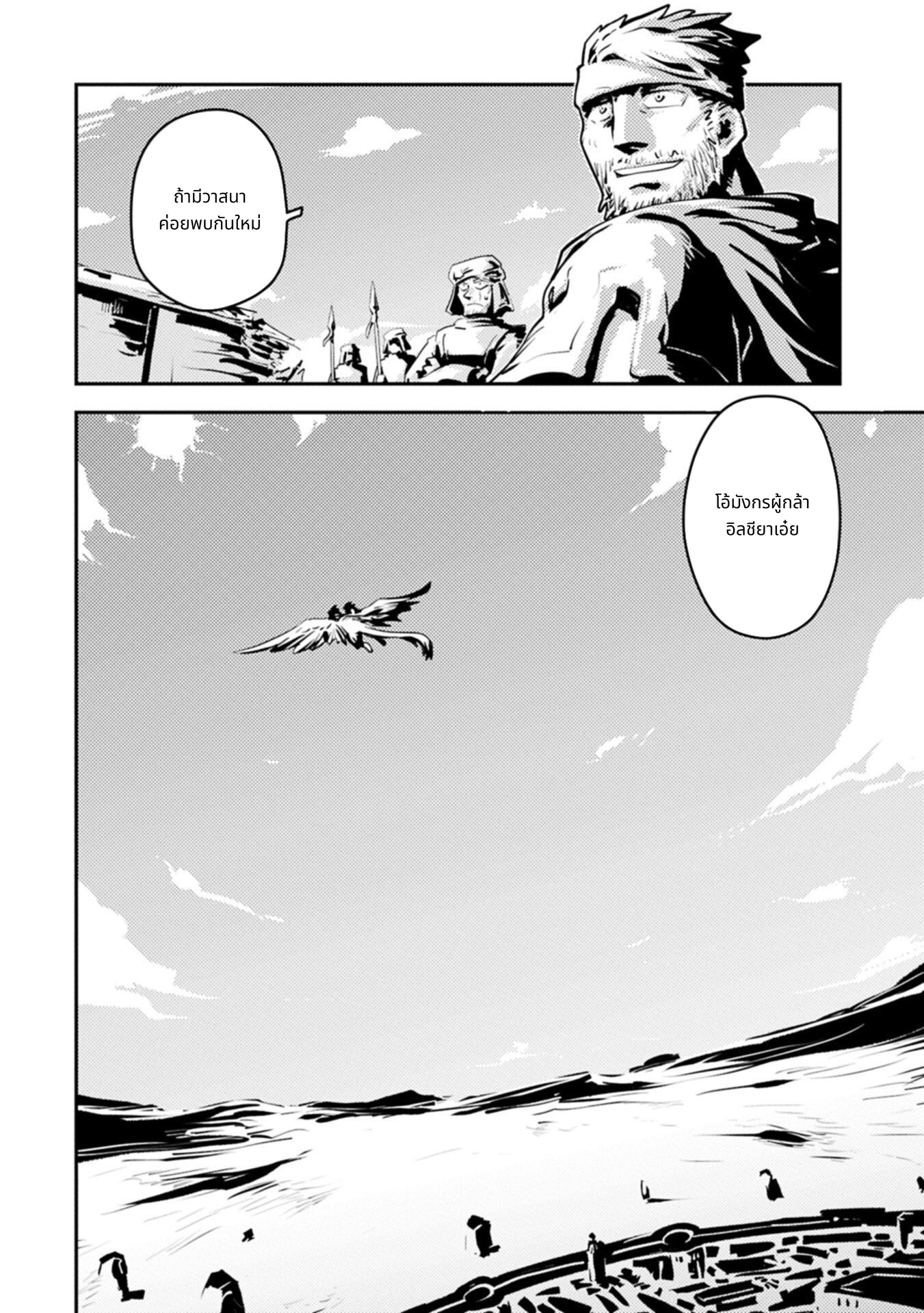 Tensei Shitara Doragon no Tamago Datta page 8