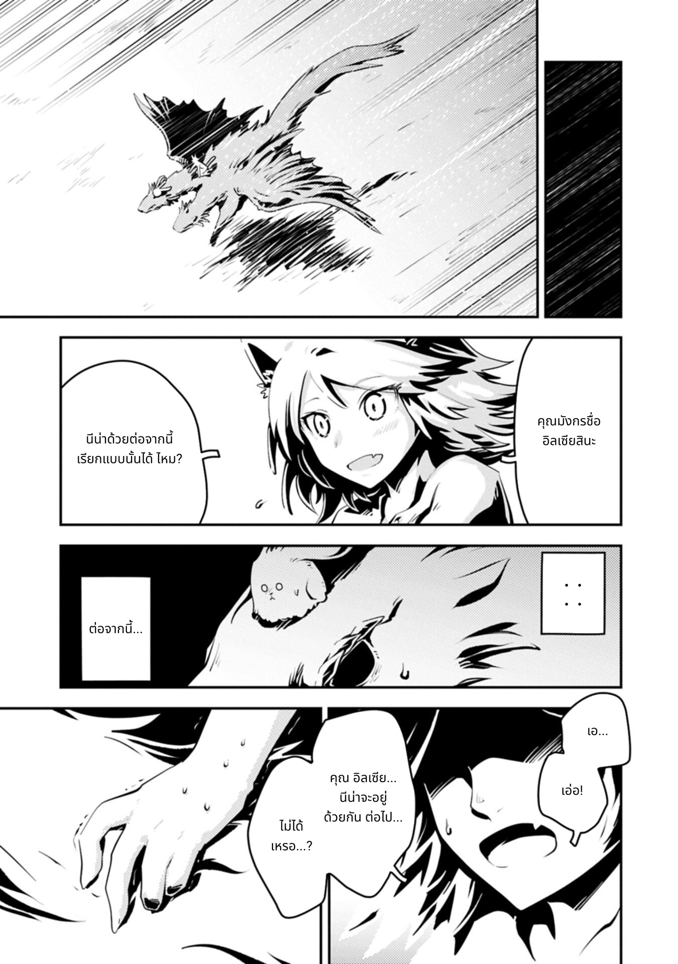 Tensei Shitara Doragon no Tamago Datta page 9