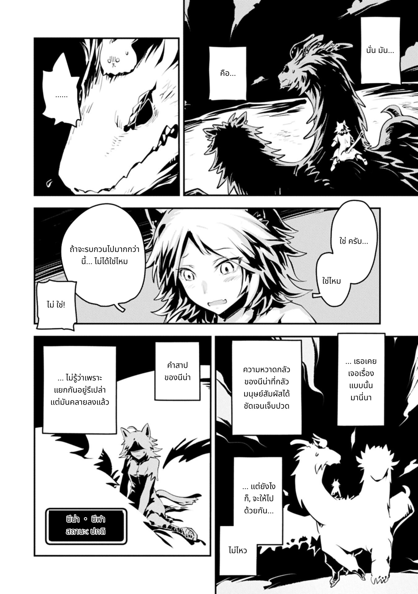 Tensei Shitara Doragon no Tamago Datta page 10