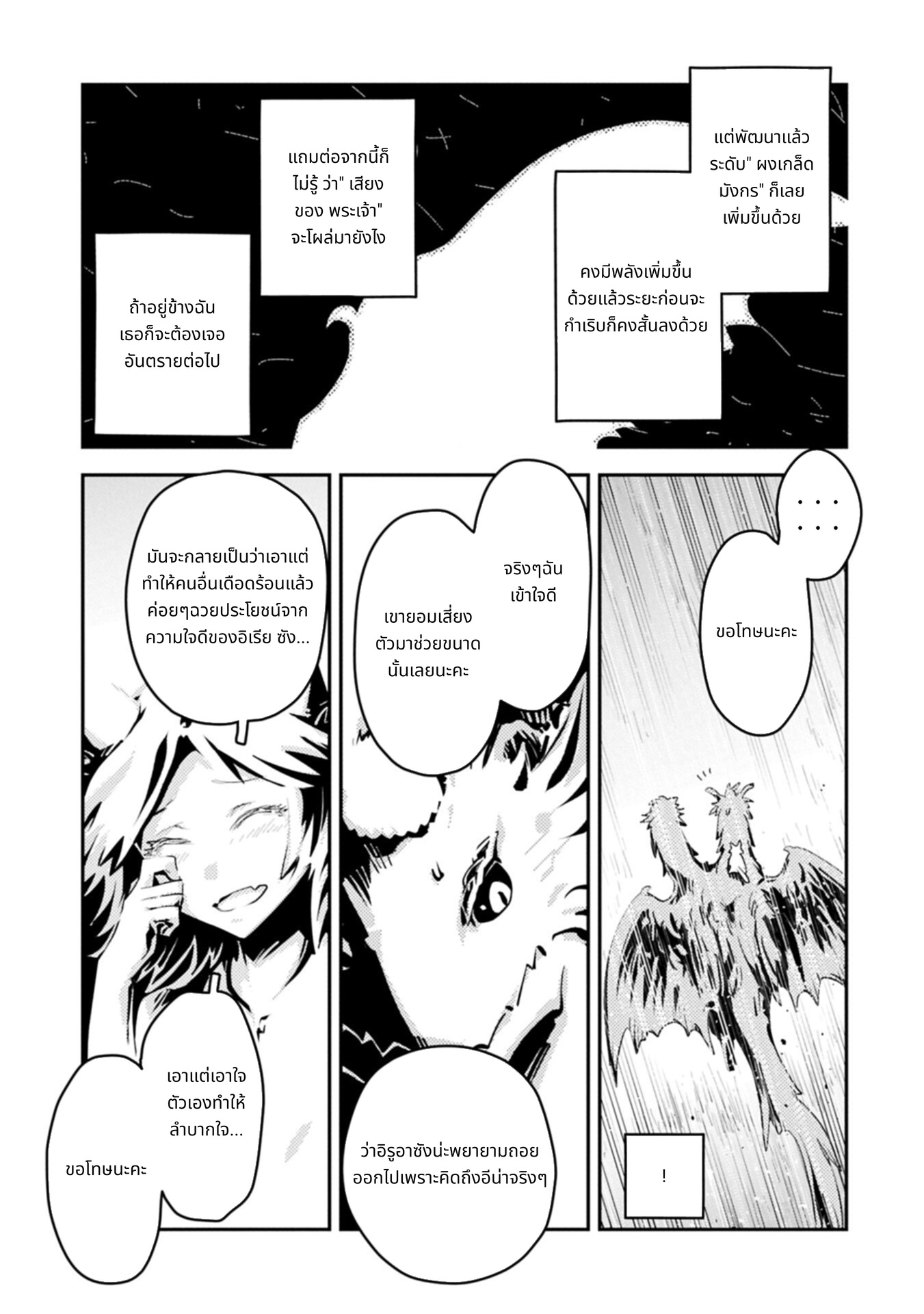 Tensei Shitara Doragon no Tamago Datta page 11