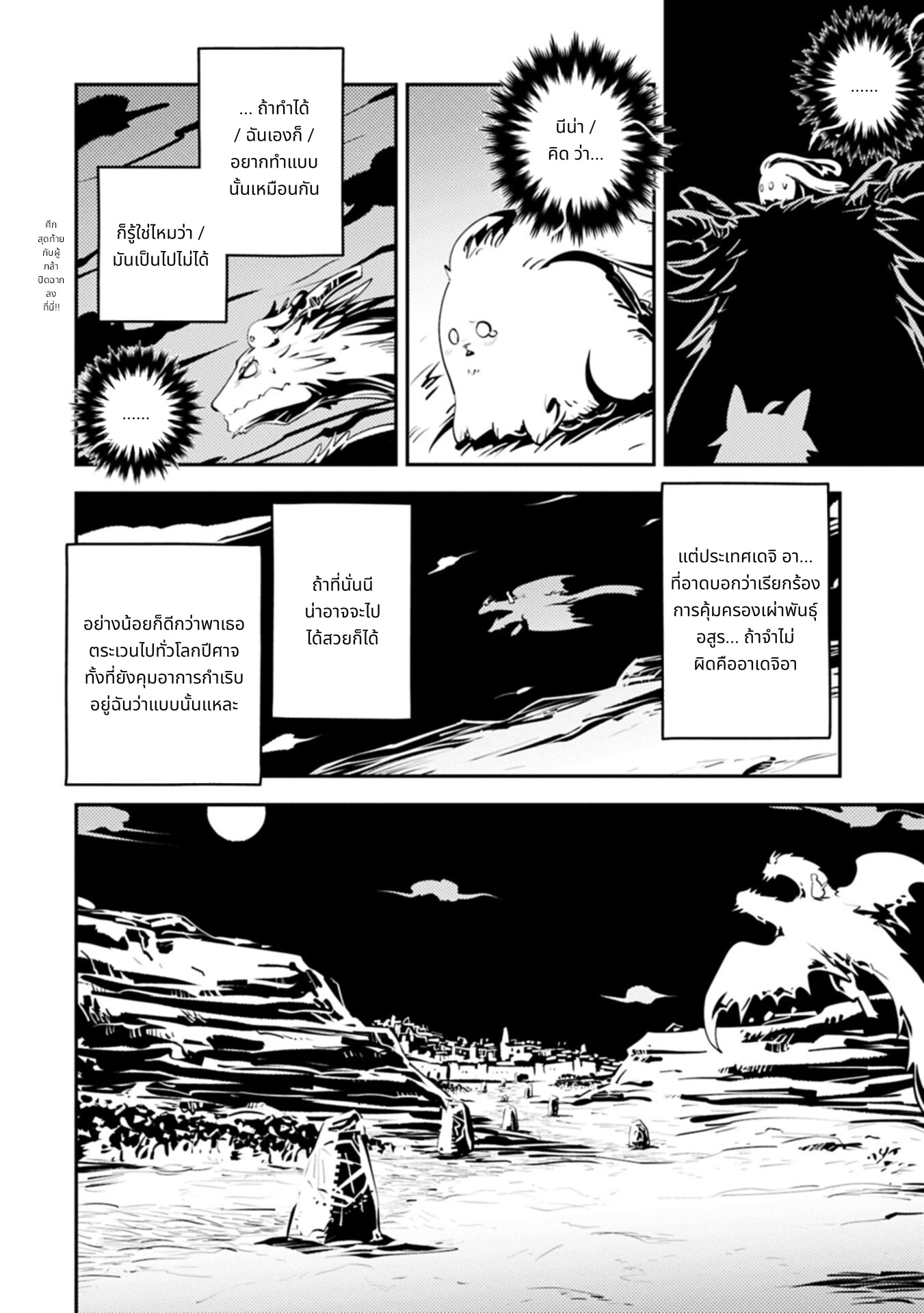 Tensei Shitara Doragon no Tamago Datta page 12