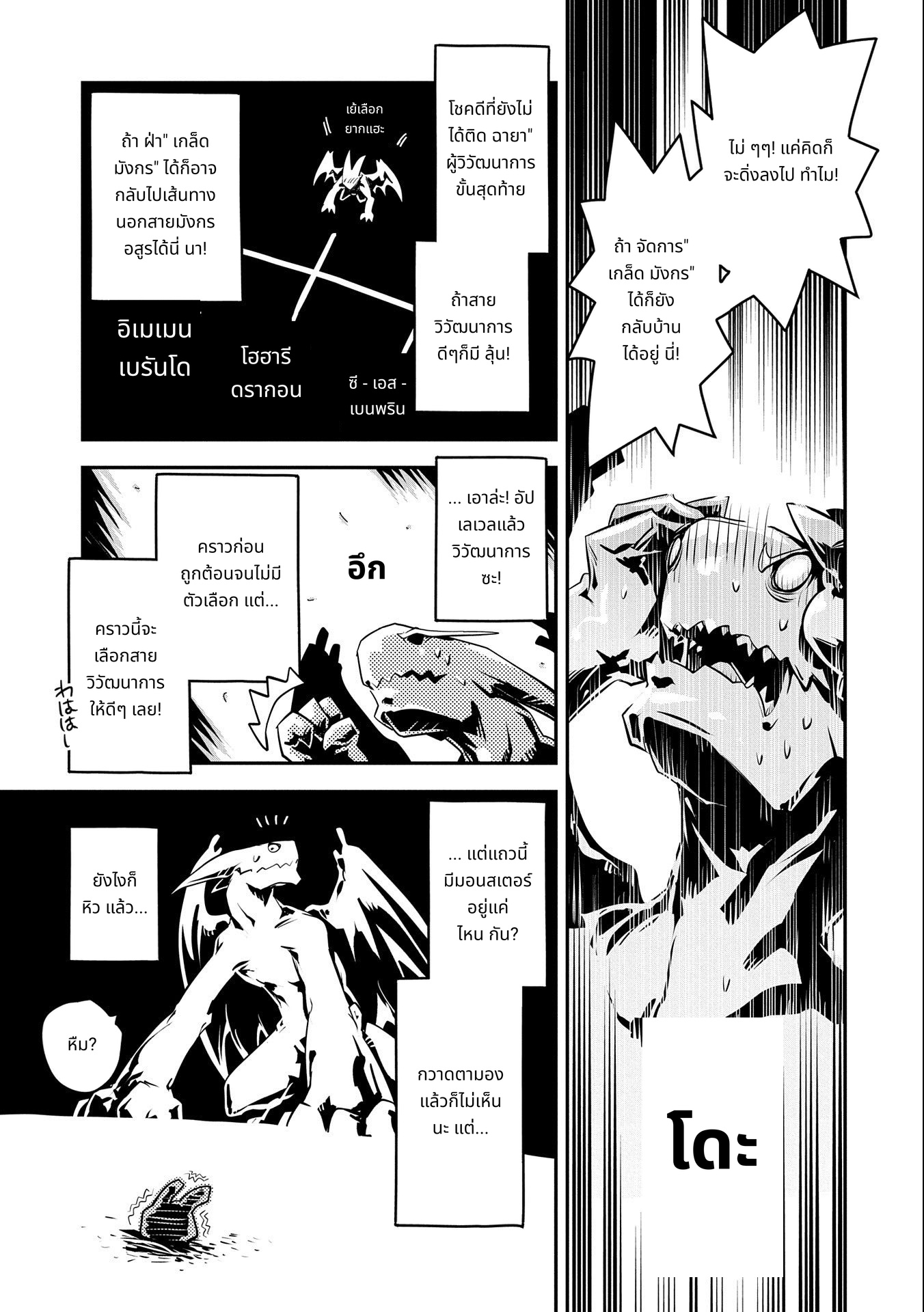 Tensei Shitara Dragon no Tamago Datta: Saikyou Igai Mezasa Nee page 5