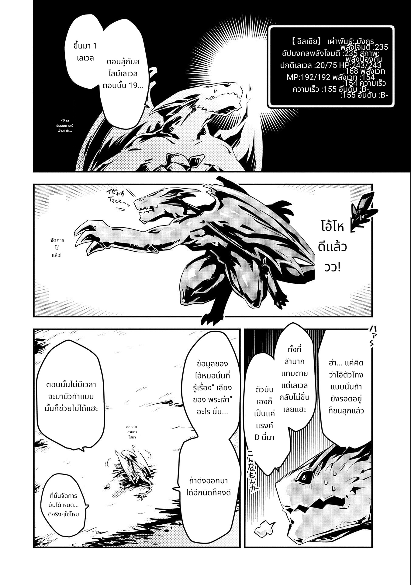 Tensei Shitara Dragon no Tamago Datta: Saikyou Igai Mezasa Nee page 2