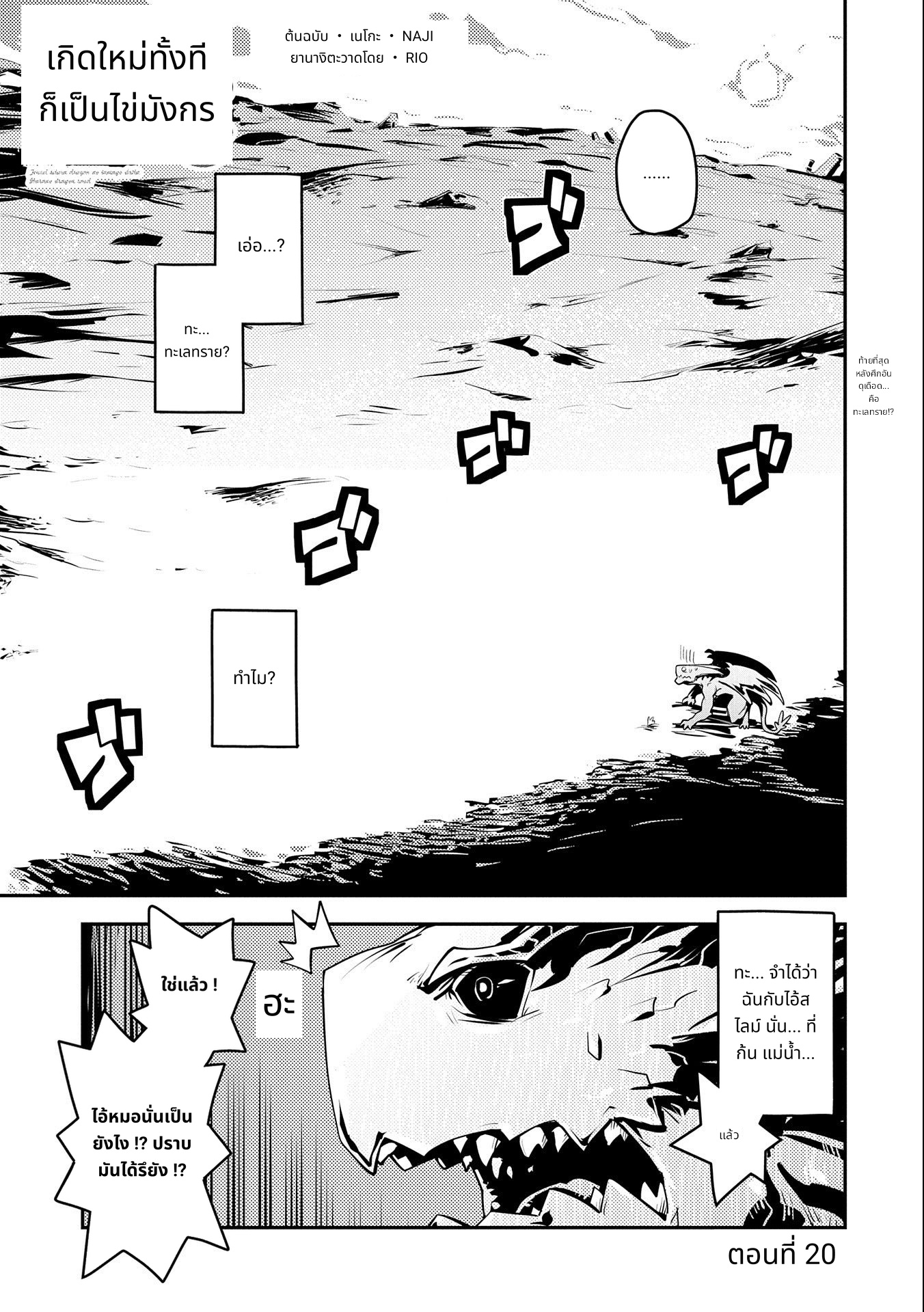 Tensei Shitara Dragon no Tamago Datta: Saikyou Igai Mezasa Nee page 1