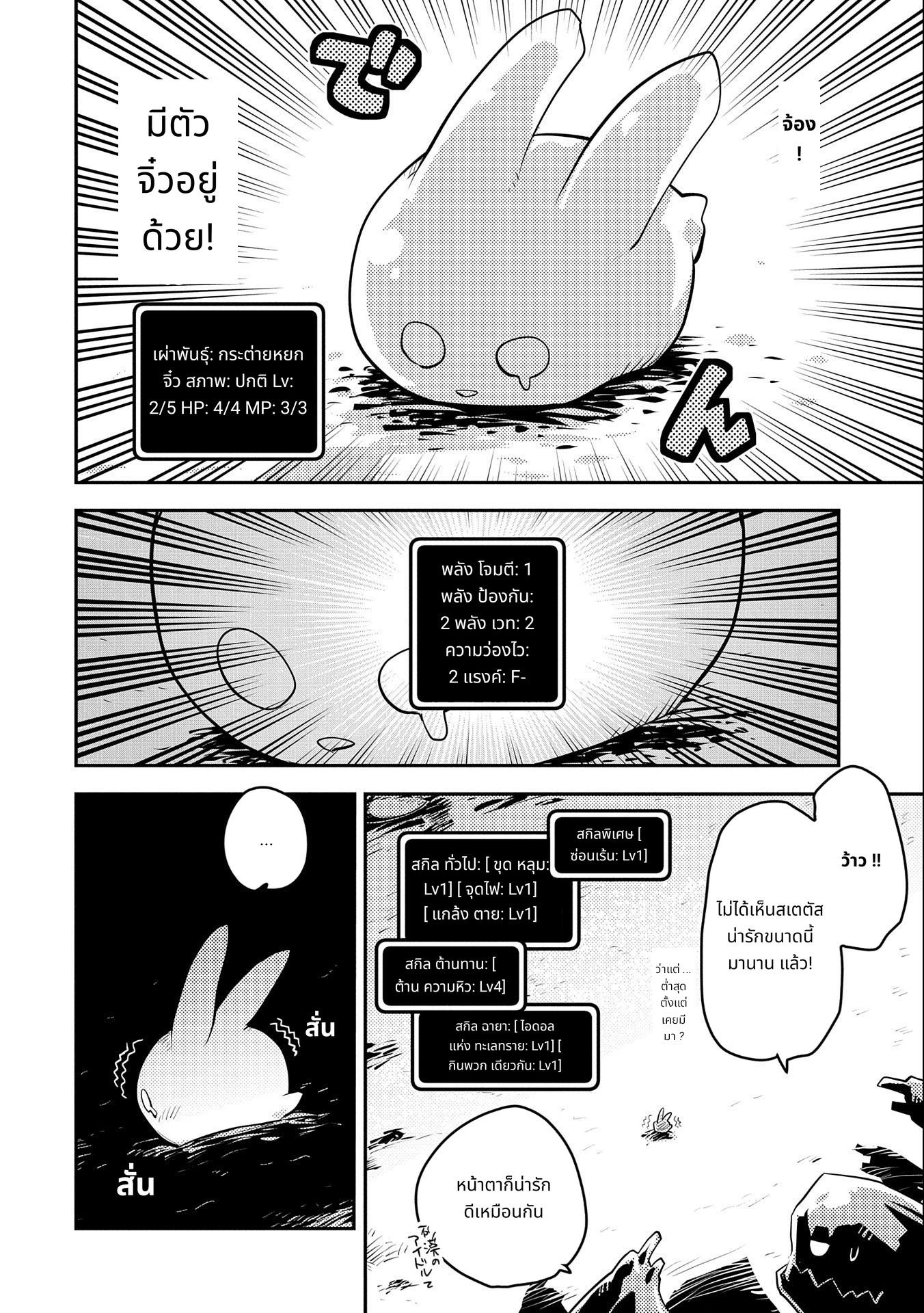 Tensei Shitara Dragon no Tamago Datta: Saikyou Igai Mezasa Nee page 6