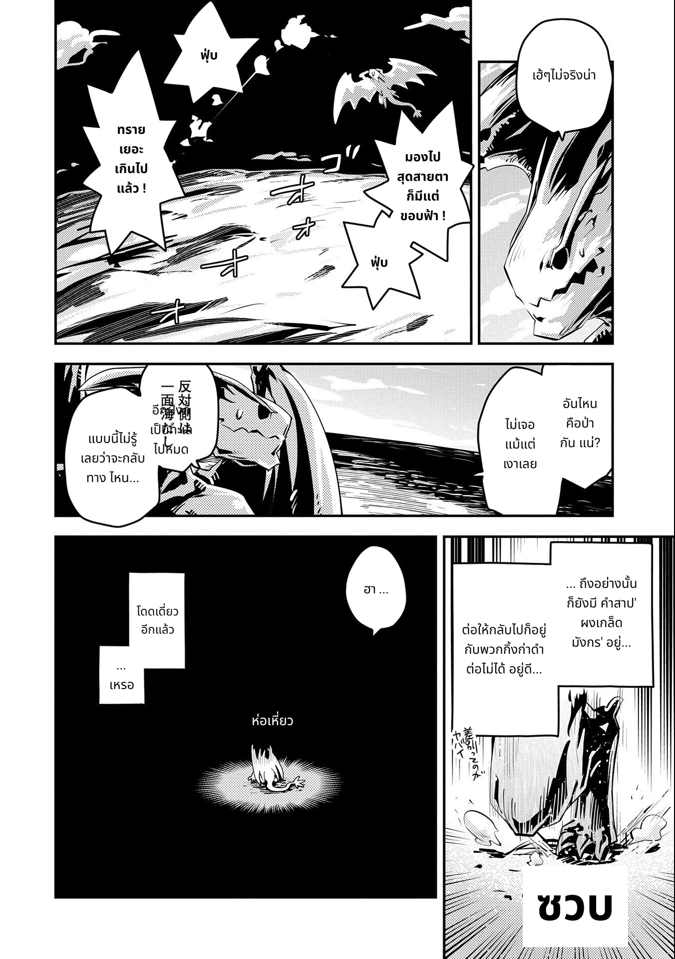 Tensei Shitara Dragon no Tamago Datta: Saikyou Igai Mezasa Nee page 4