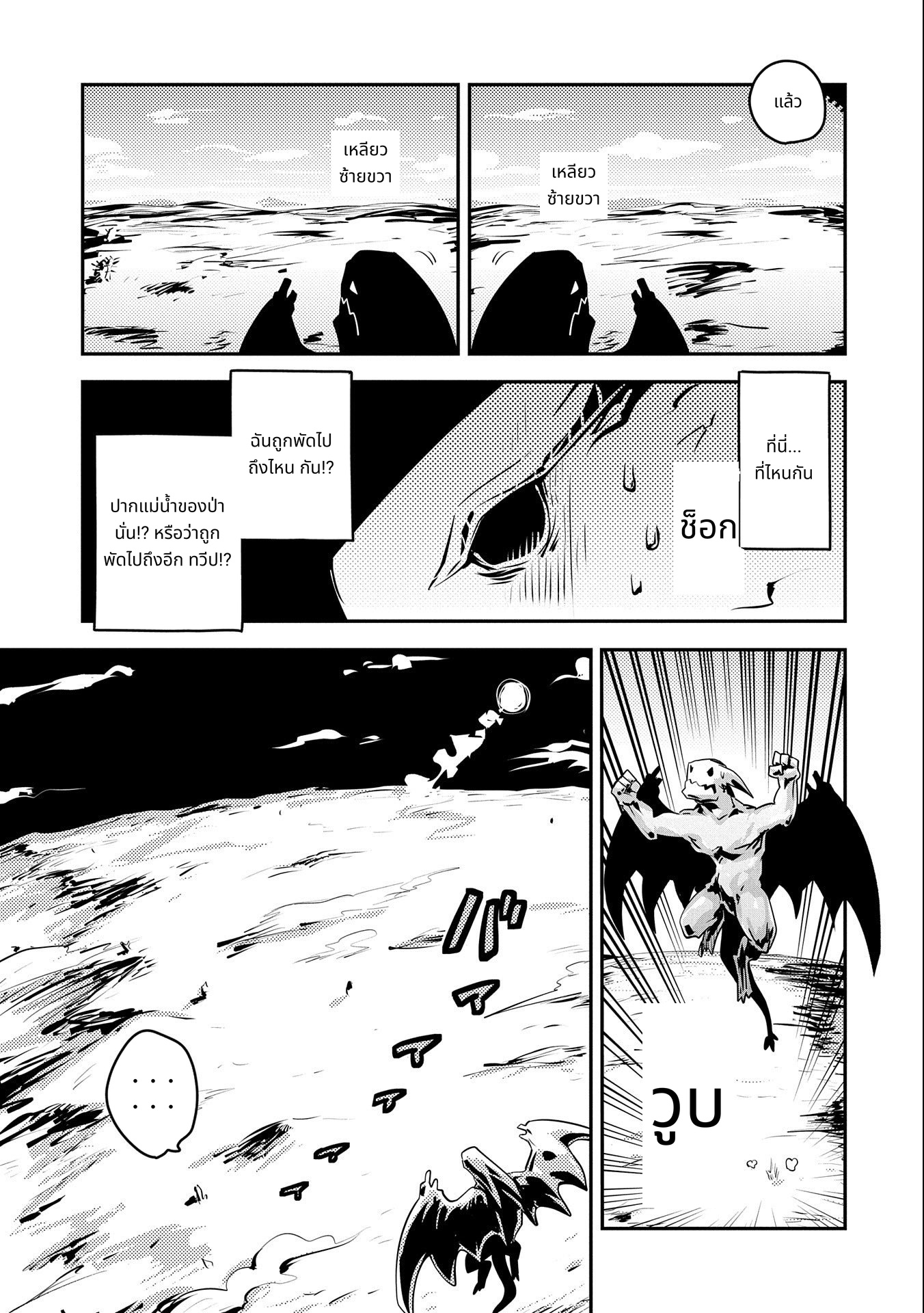 Tensei Shitara Dragon no Tamago Datta: Saikyou Igai Mezasa Nee page 3