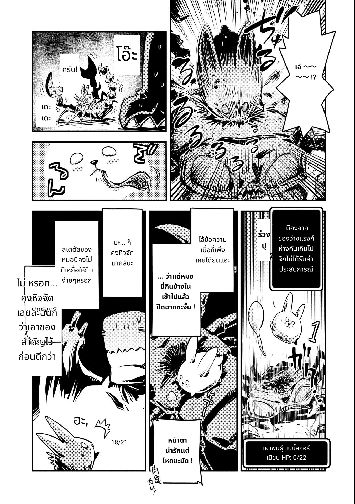 Tensei Shitara Dragon no Tamago Datta: Saikyou Igai Mezasa Nee page 9