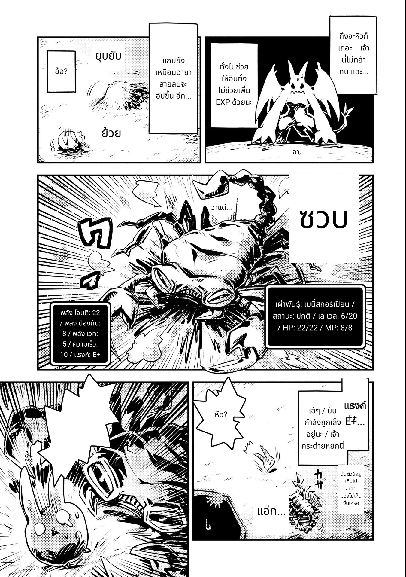 Tensei Shitara Dragon no Tamago Datta: Saikyou Igai Mezasa Nee page 7