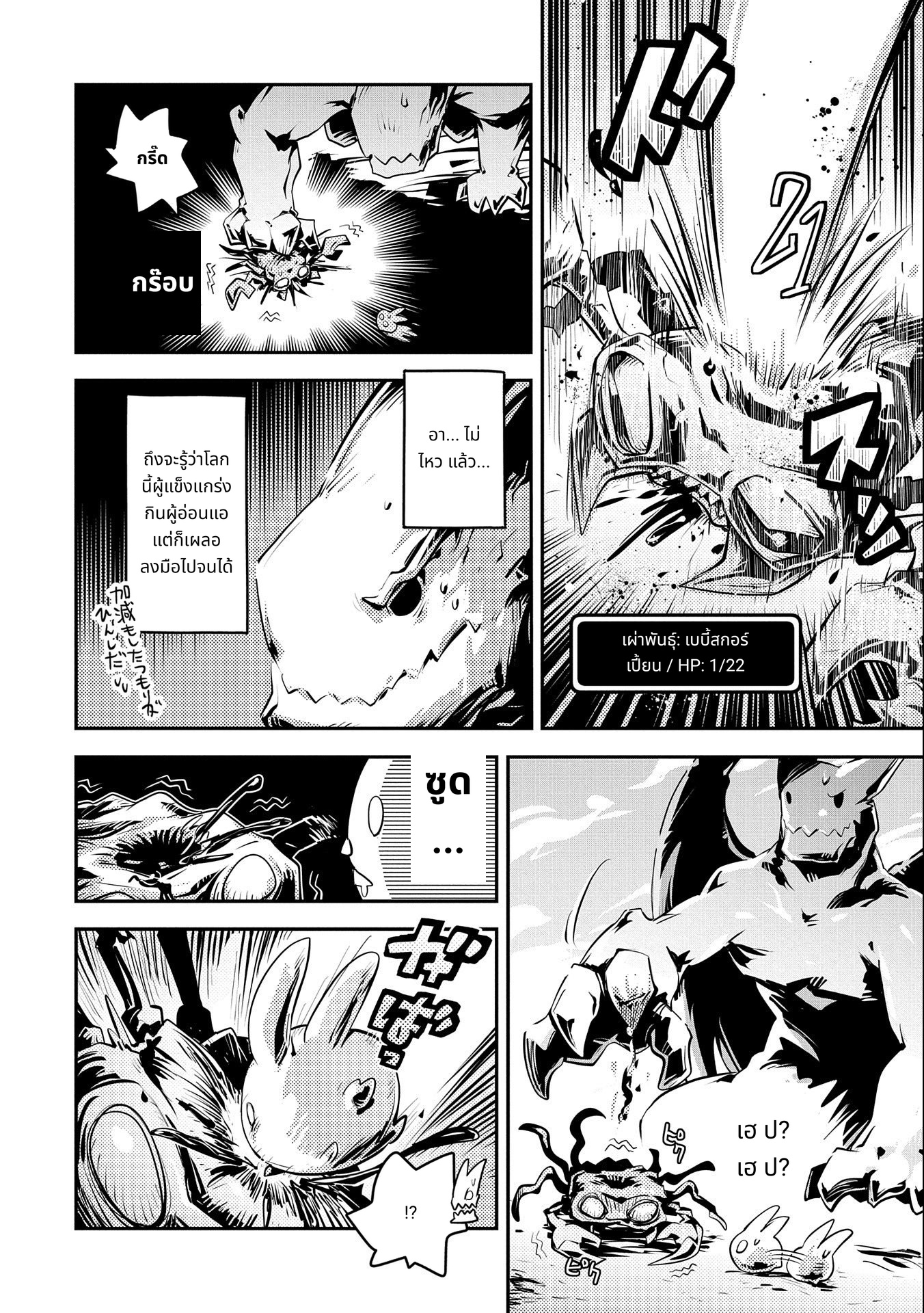 Tensei Shitara Dragon no Tamago Datta: Saikyou Igai Mezasa Nee page 8