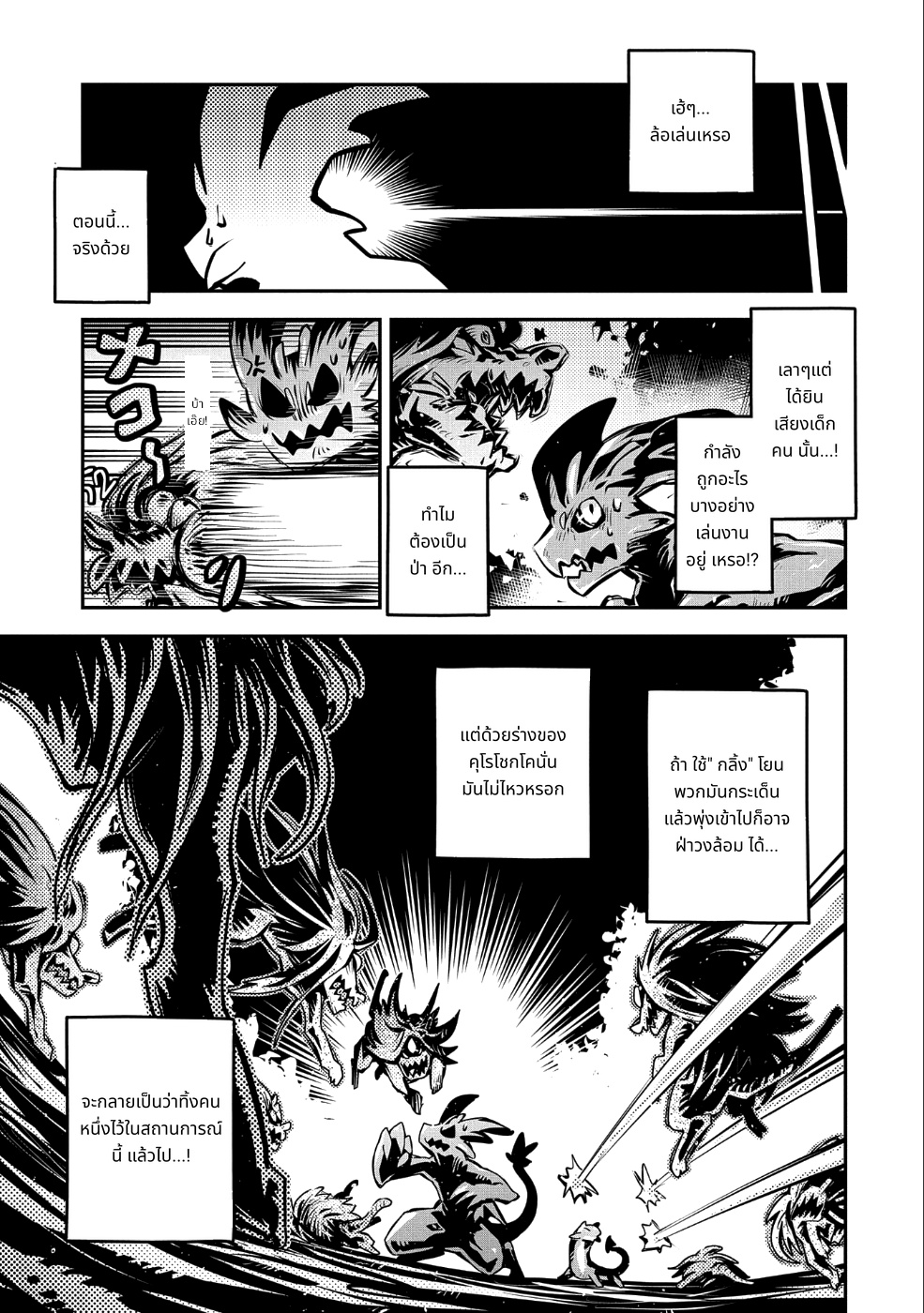 Tensei Shitara Dragon no Tamago Datta: Saikyou Igai Mezasa Nee page 3