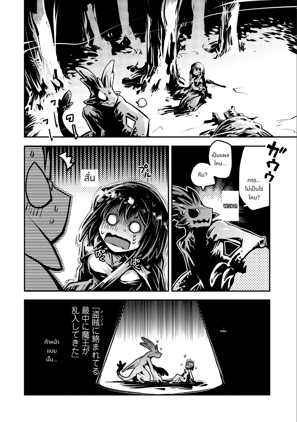 Tensei Shitara Dragon no Tamago Datta: Saikyou Igai Mezasa Nee page 9