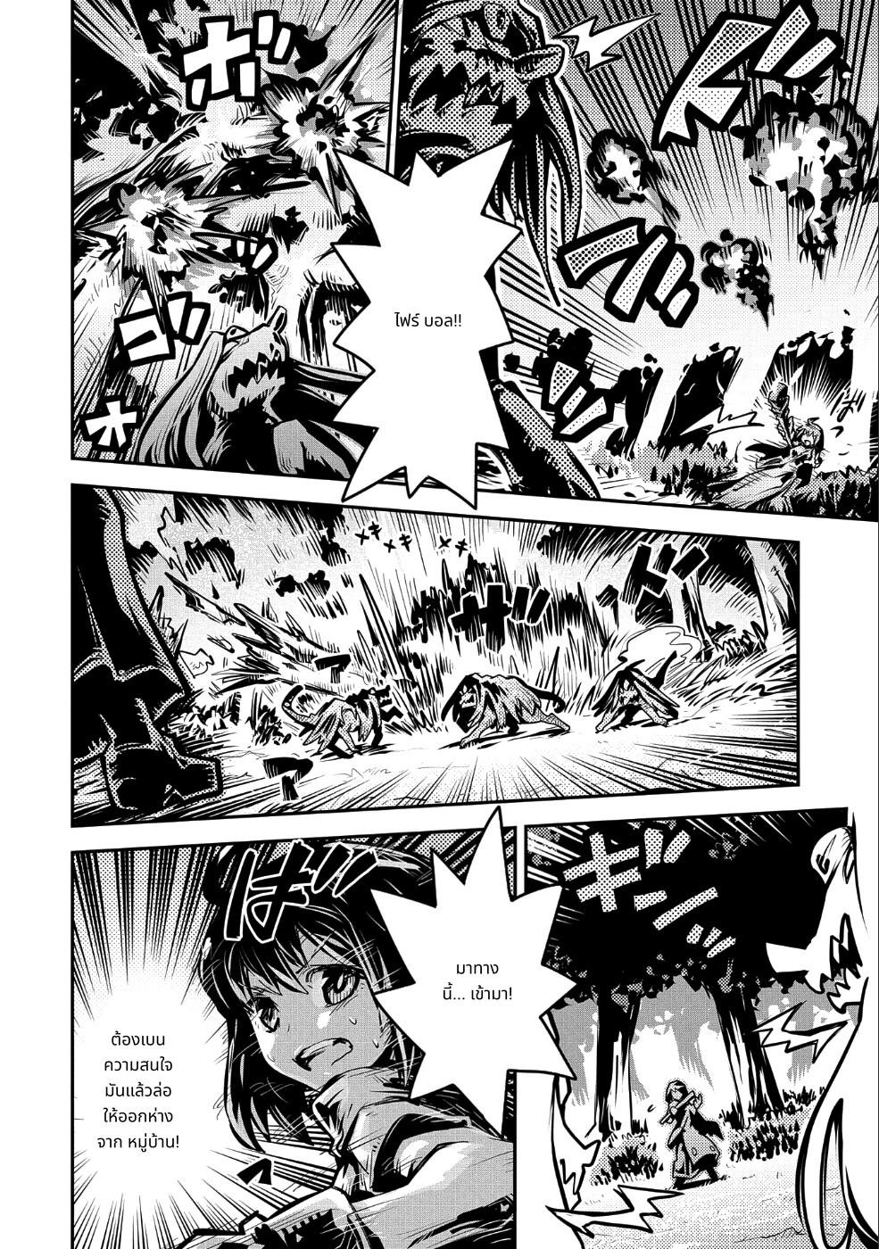 Tensei Shitara Dragon no Tamago Datta: Saikyou Igai Mezasa Nee page 2