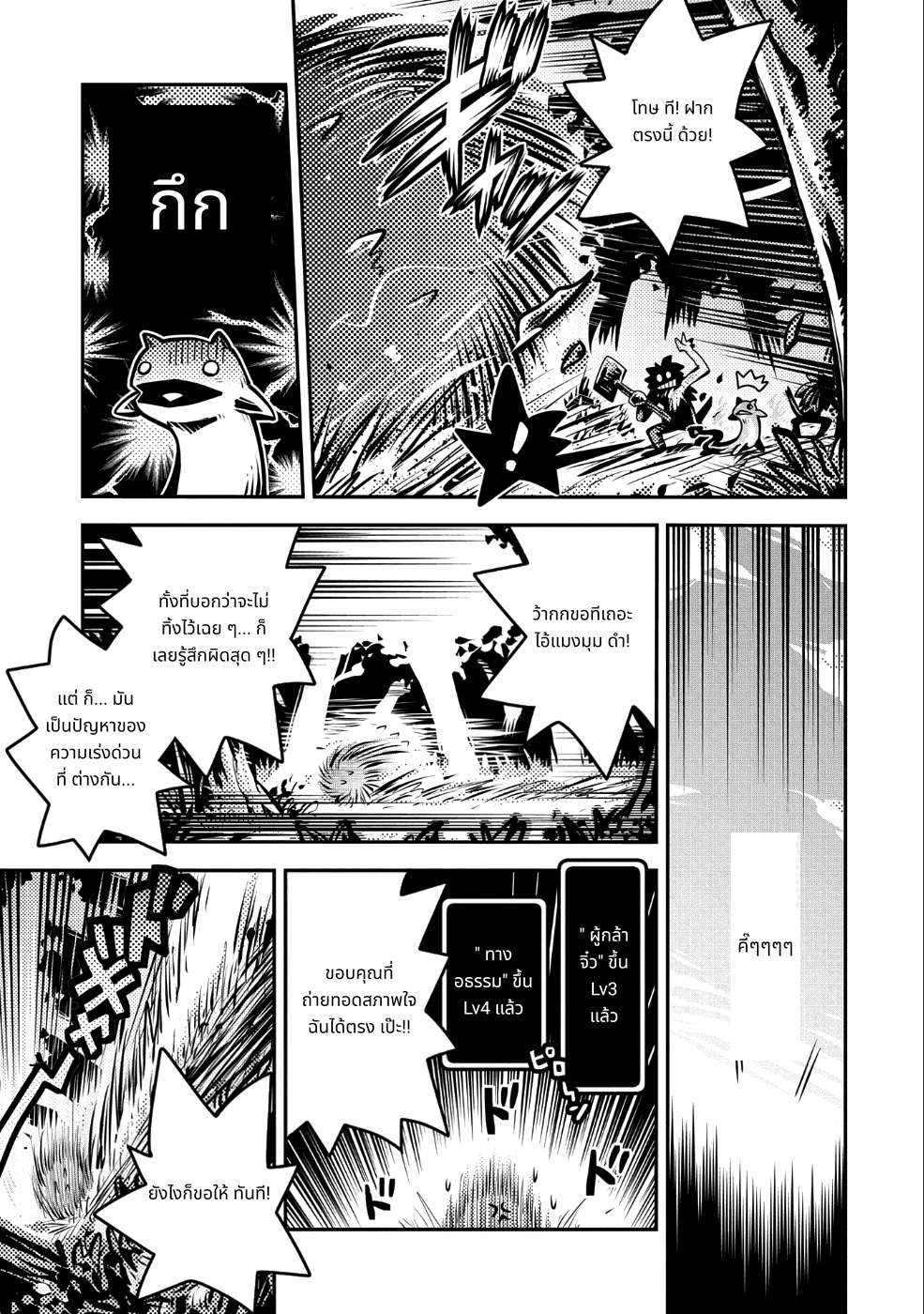 Tensei Shitara Dragon no Tamago Datta: Saikyou Igai Mezasa Nee page 7