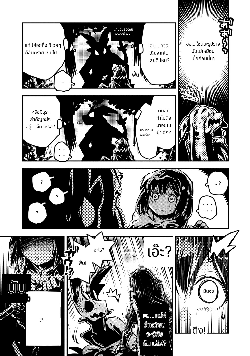 Tensei Shitara Dragon no Tamago Datta: Saikyou Igai Mezasa Nee page 10