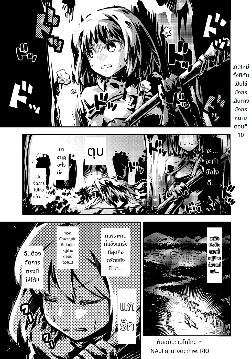 Tensei Shitara Dragon no Tamago Datta: Saikyou Igai Mezasa Nee page 1