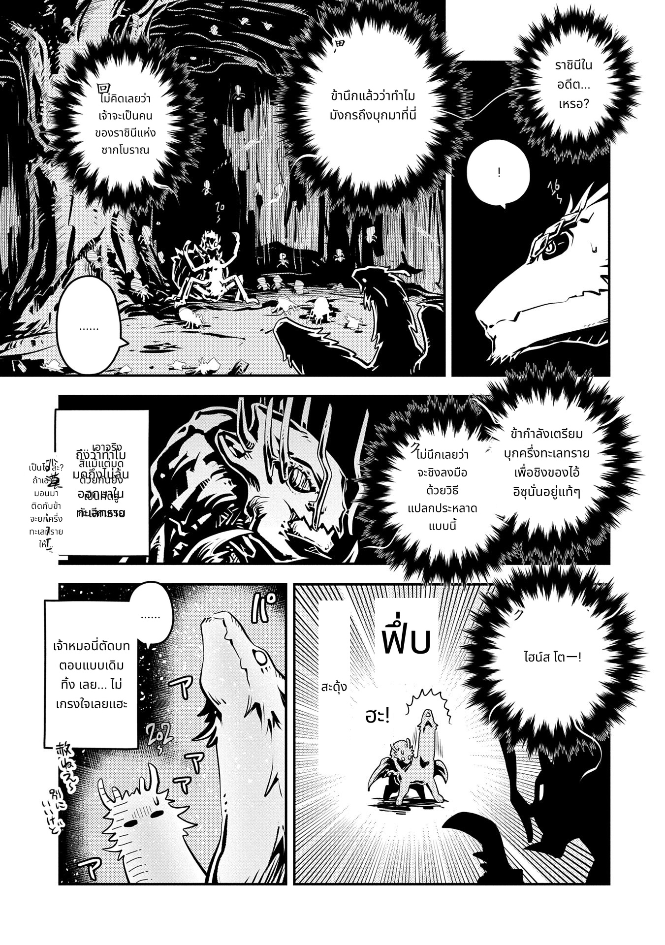 Tensei Shitara Dragon no Tamago Datta: Saikyou Igai Mezasa Nee page 7