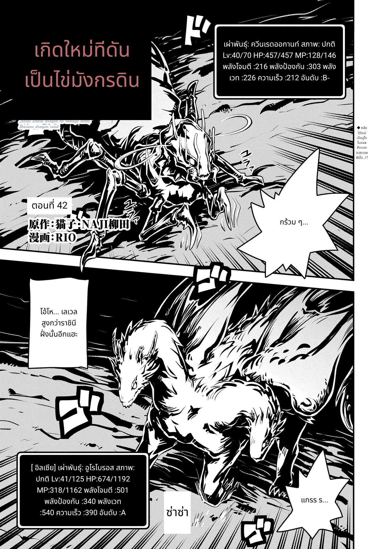 Tensei Shitara Dragon no Tamago Datta: Saikyou Igai Mezasa Nee page 1