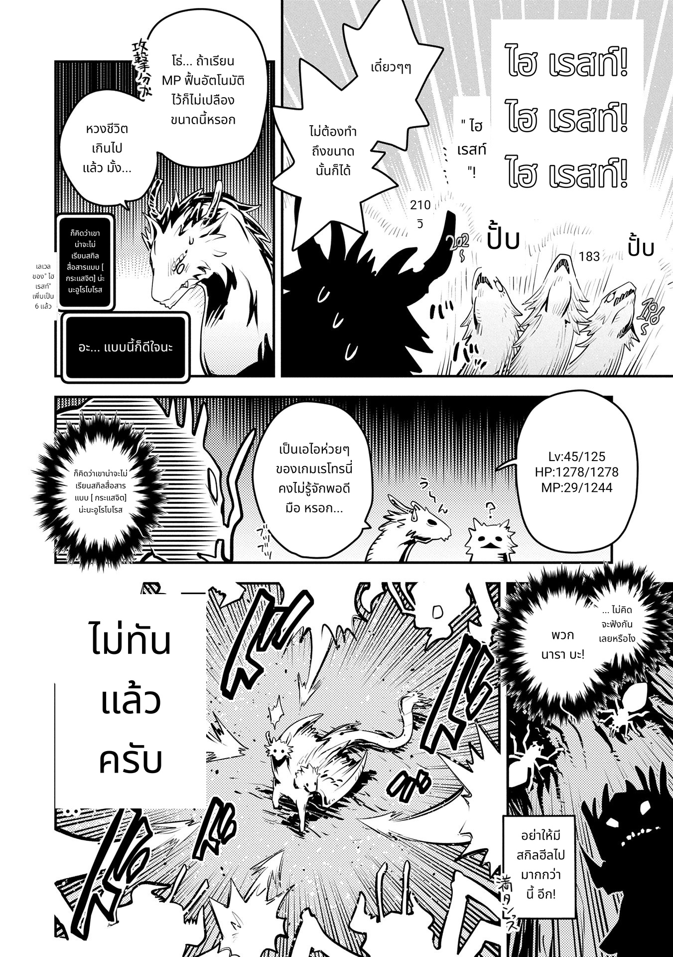 Tensei Shitara Dragon no Tamago Datta: Saikyou Igai Mezasa Nee page 8