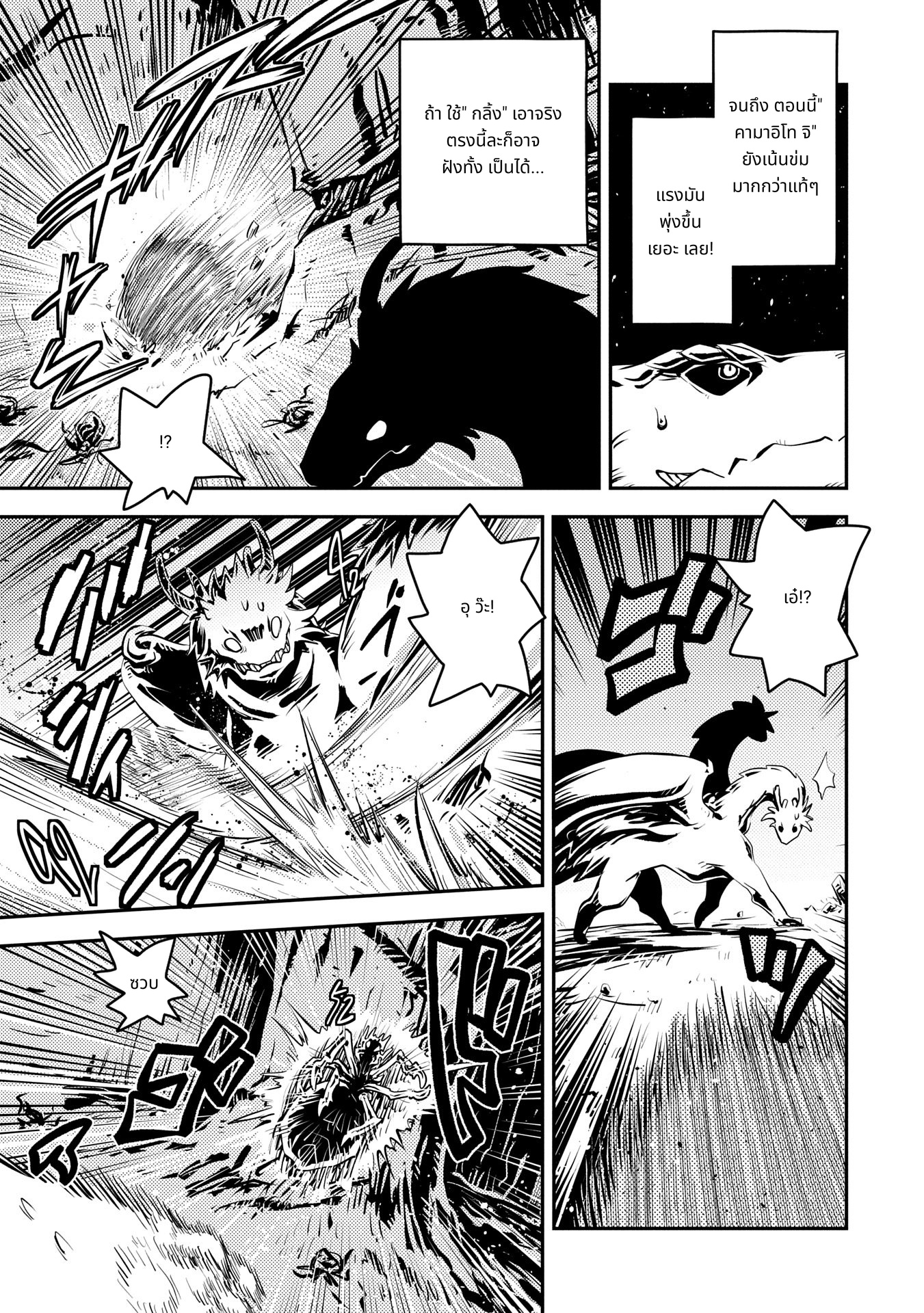 Tensei Shitara Dragon no Tamago Datta: Saikyou Igai Mezasa Nee page 5