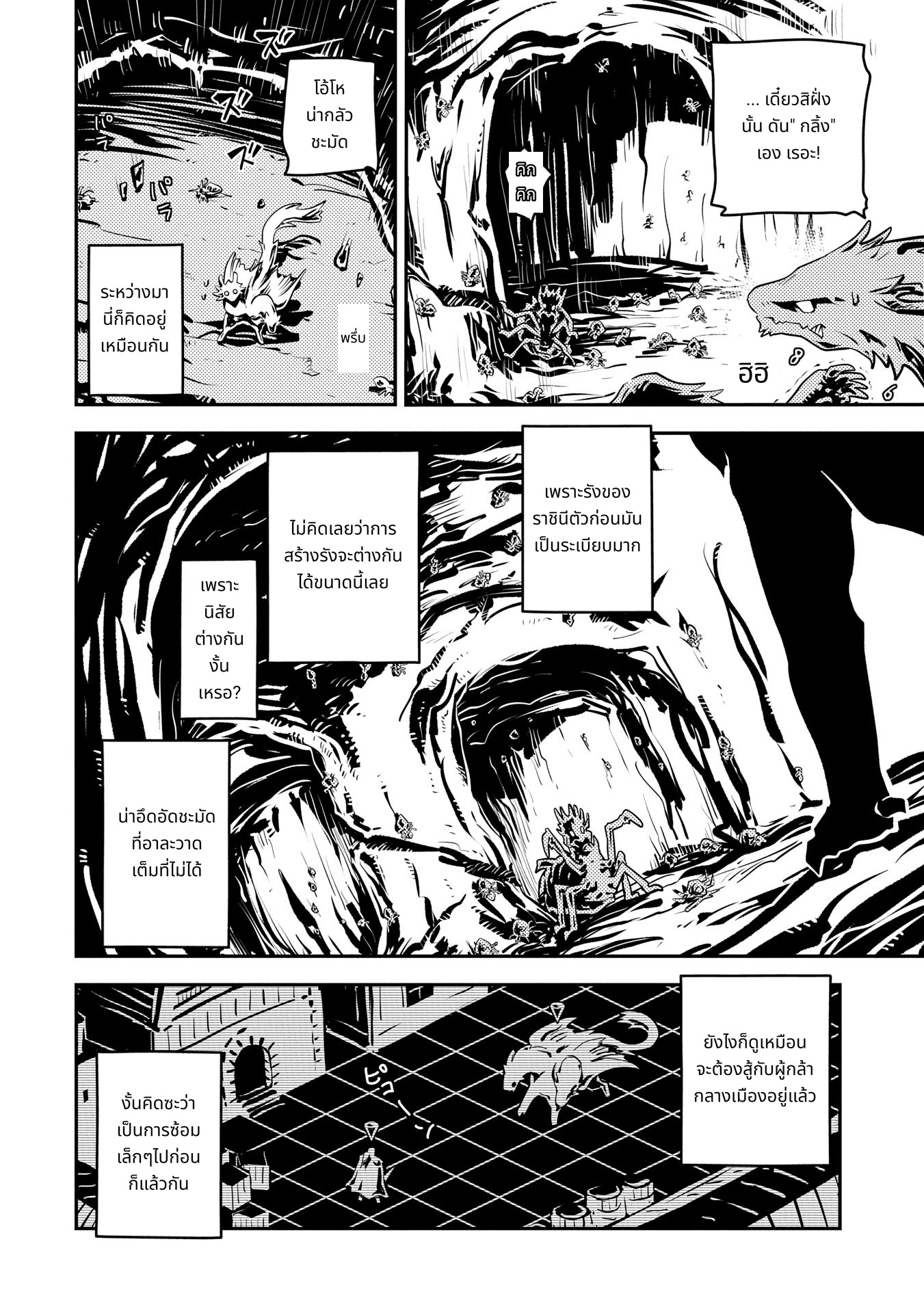 Tensei Shitara Dragon no Tamago Datta: Saikyou Igai Mezasa Nee page 6