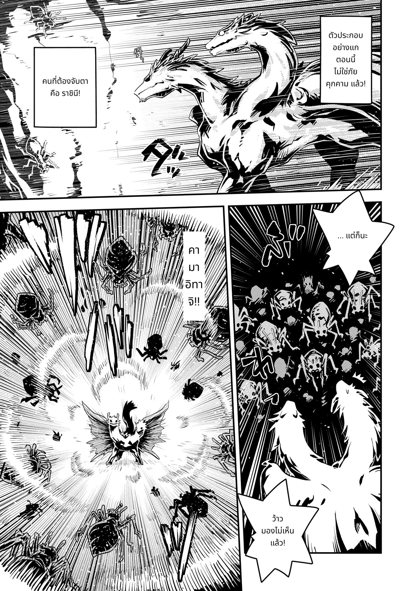 Tensei Shitara Dragon no Tamago Datta: Saikyou Igai Mezasa Nee page 3