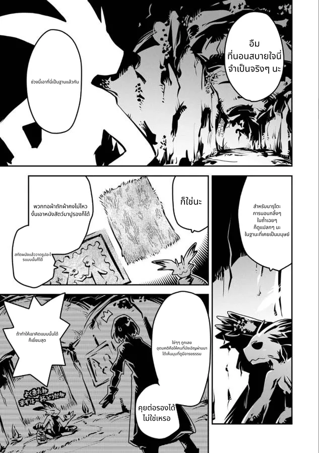 Tensei Shitara Doragon no Tamago Datta page 4
