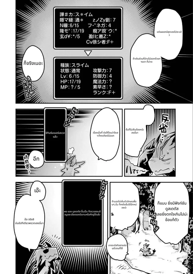 Tensei Shitara Doragon no Tamago Datta page 9