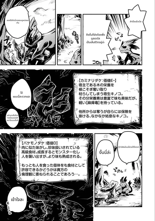 Tensei Shitara Doragon no Tamago Datta page 10
