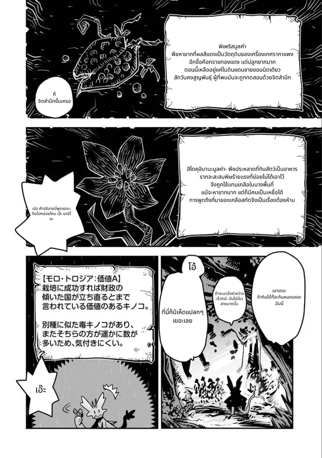 Tensei Shitara Doragon no Tamago Datta page 11