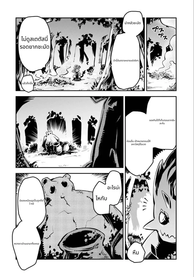 Tensei Shitara Doragon no Tamago Datta page 13