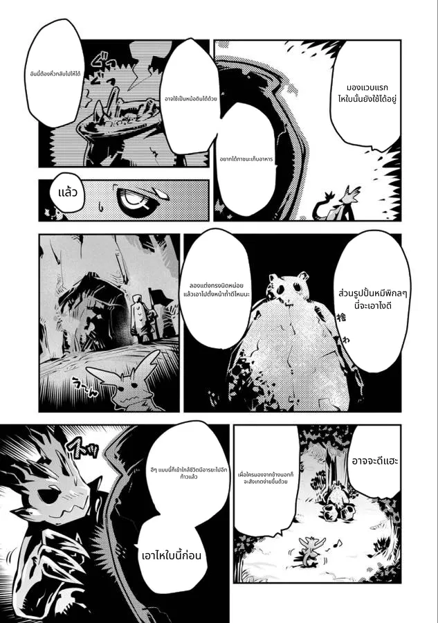 Tensei Shitara Doragon no Tamago Datta page 14