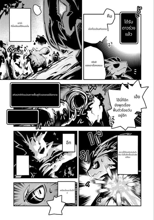 Tensei Shitara Doragon no Tamago Datta page 24
