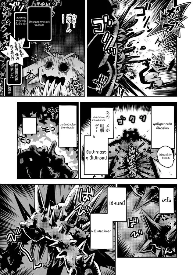 Tensei Shitara Doragon no Tamago Datta page 28