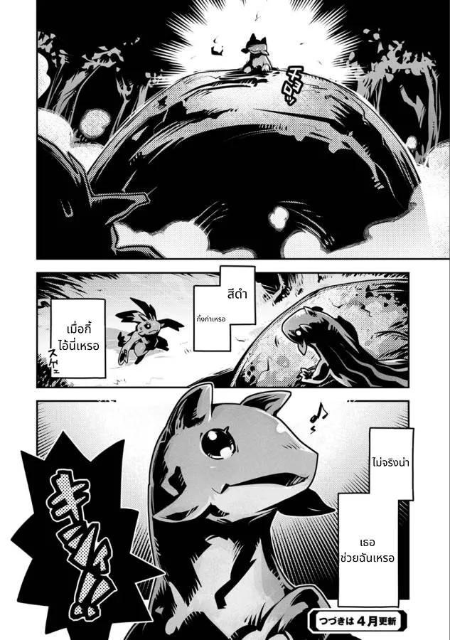 Tensei Shitara Doragon no Tamago Datta page 34