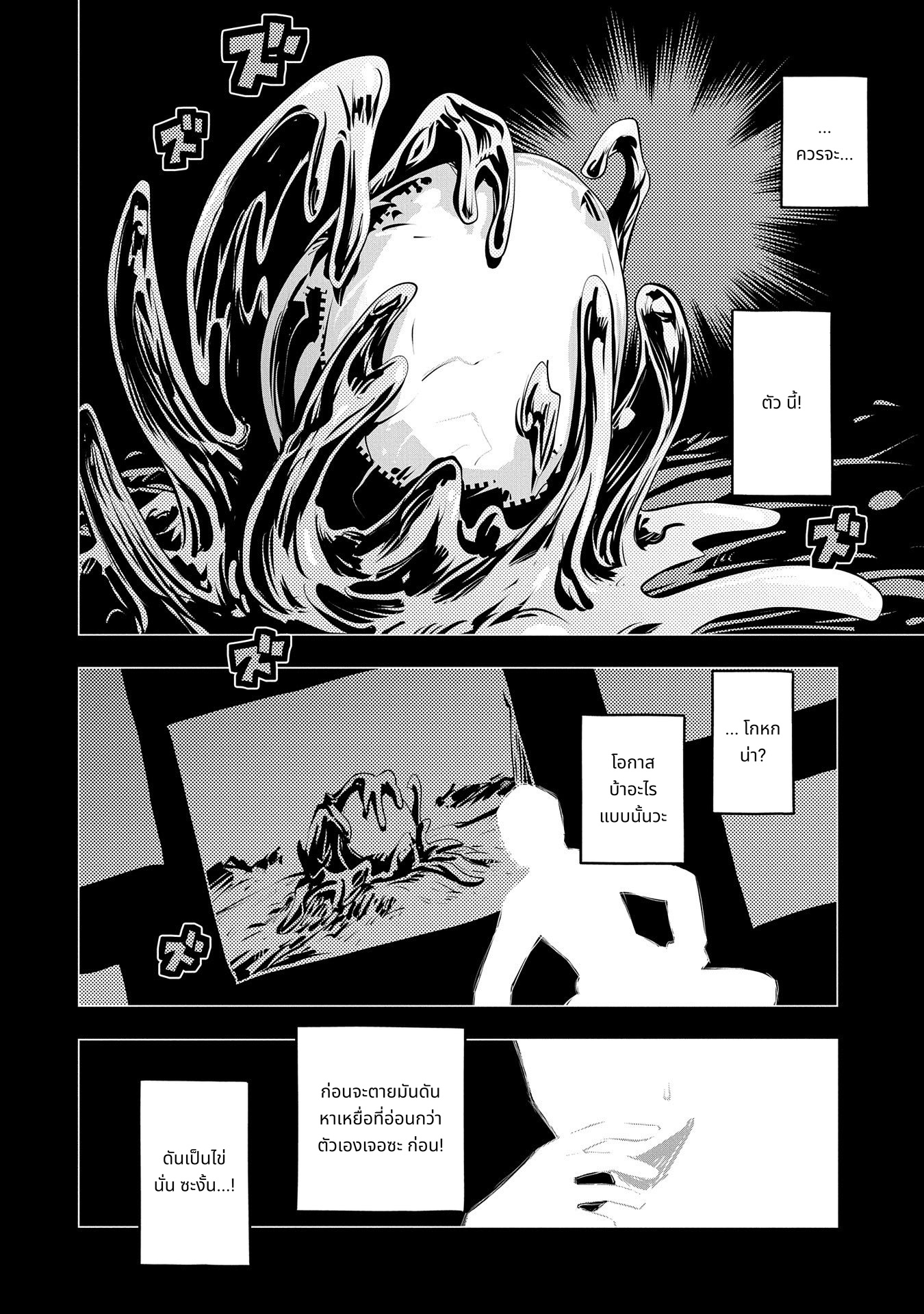 Tensei Shitara Dragon no Tamago Datta: Saikyou Igai Mezasa Nee page 2