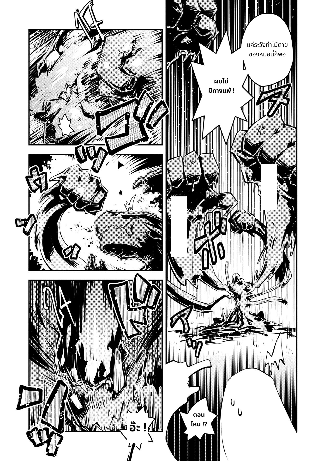 Tensei Shitara Dragon no Tamago Datta: Saikyou Igai Mezasa Nee page 7