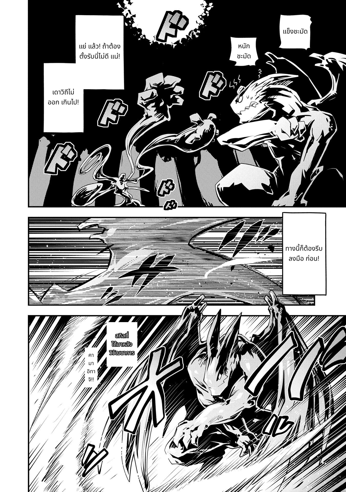 Tensei Shitara Dragon no Tamago Datta: Saikyou Igai Mezasa Nee page 8