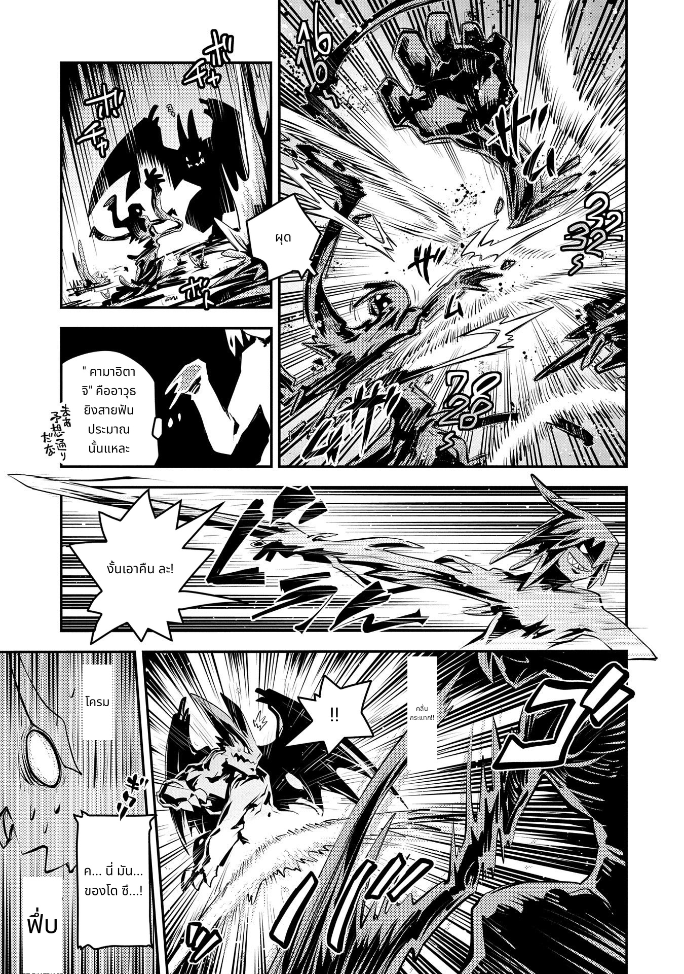 Tensei Shitara Dragon no Tamago Datta: Saikyou Igai Mezasa Nee page 9