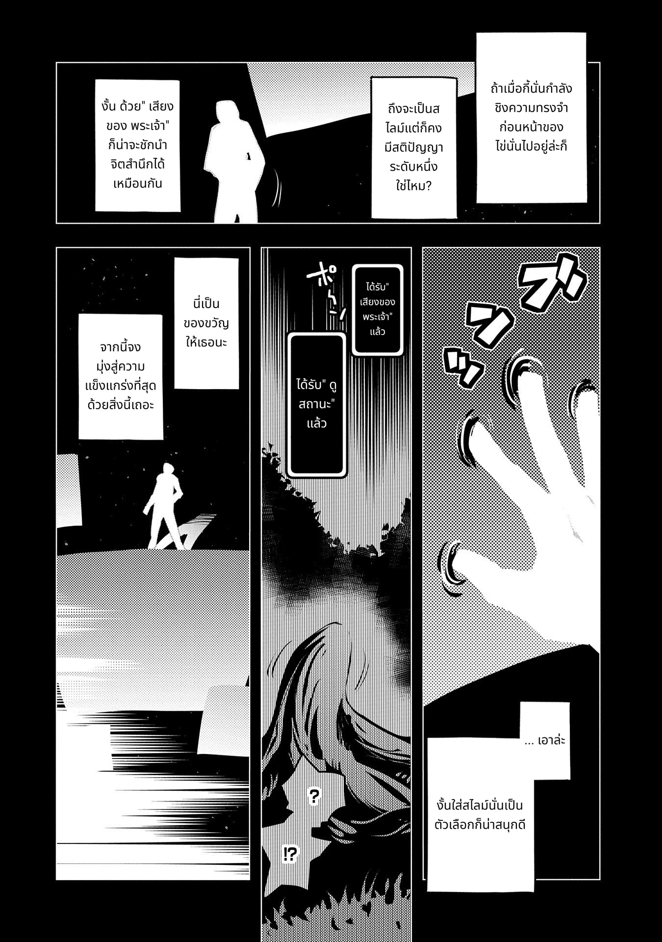 Tensei Shitara Dragon no Tamago Datta: Saikyou Igai Mezasa Nee page 4