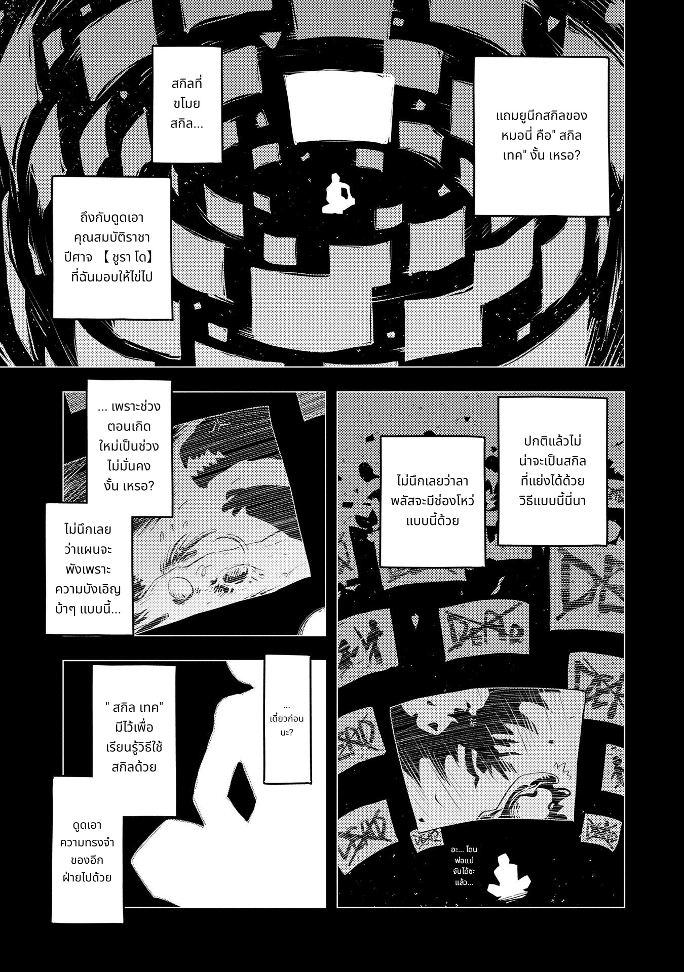 Tensei Shitara Dragon no Tamago Datta: Saikyou Igai Mezasa Nee page 3