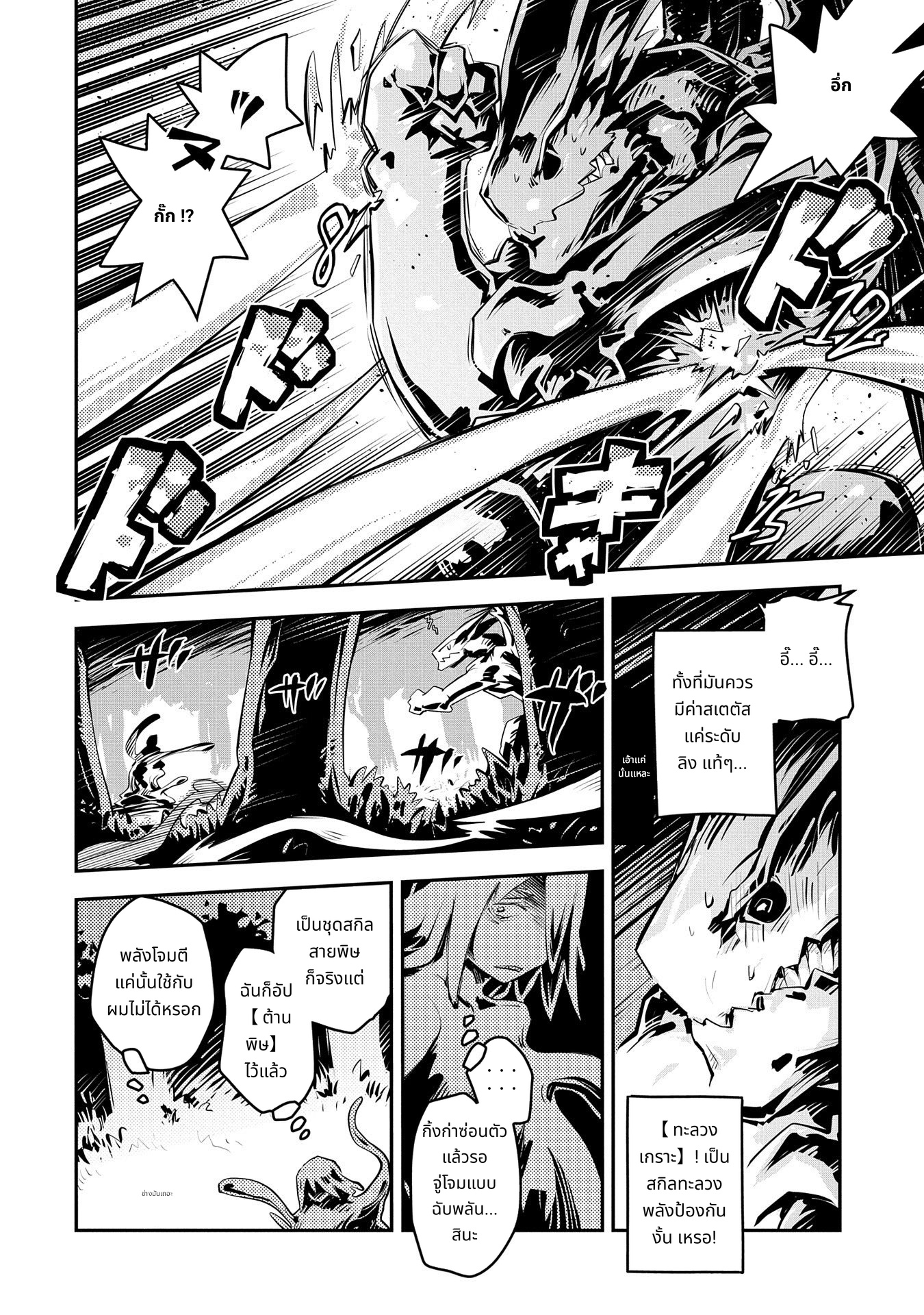 Tensei Shitara Dragon no Tamago Datta: Saikyou Igai Mezasa Nee page 6