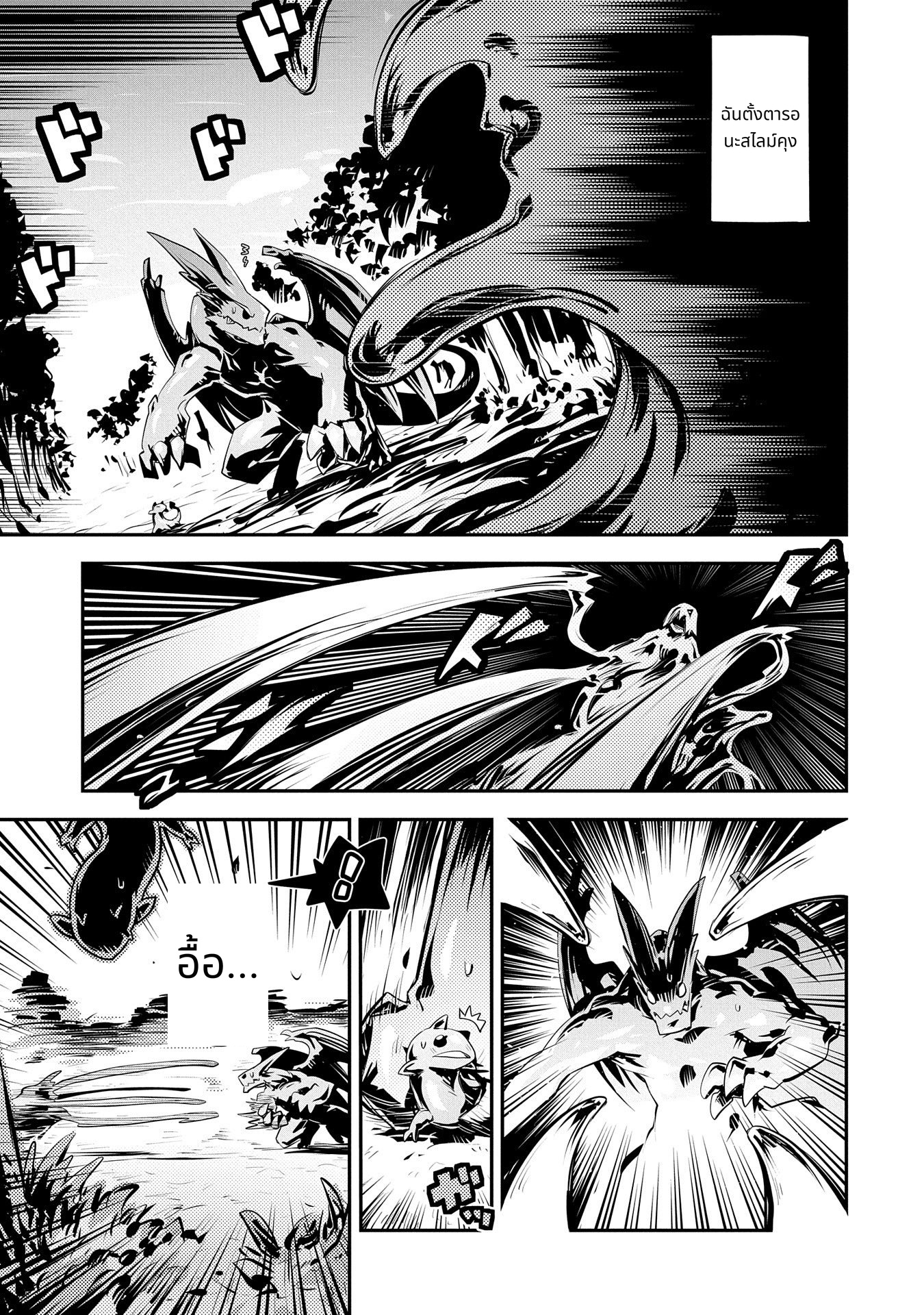 Tensei Shitara Dragon no Tamago Datta: Saikyou Igai Mezasa Nee page 5