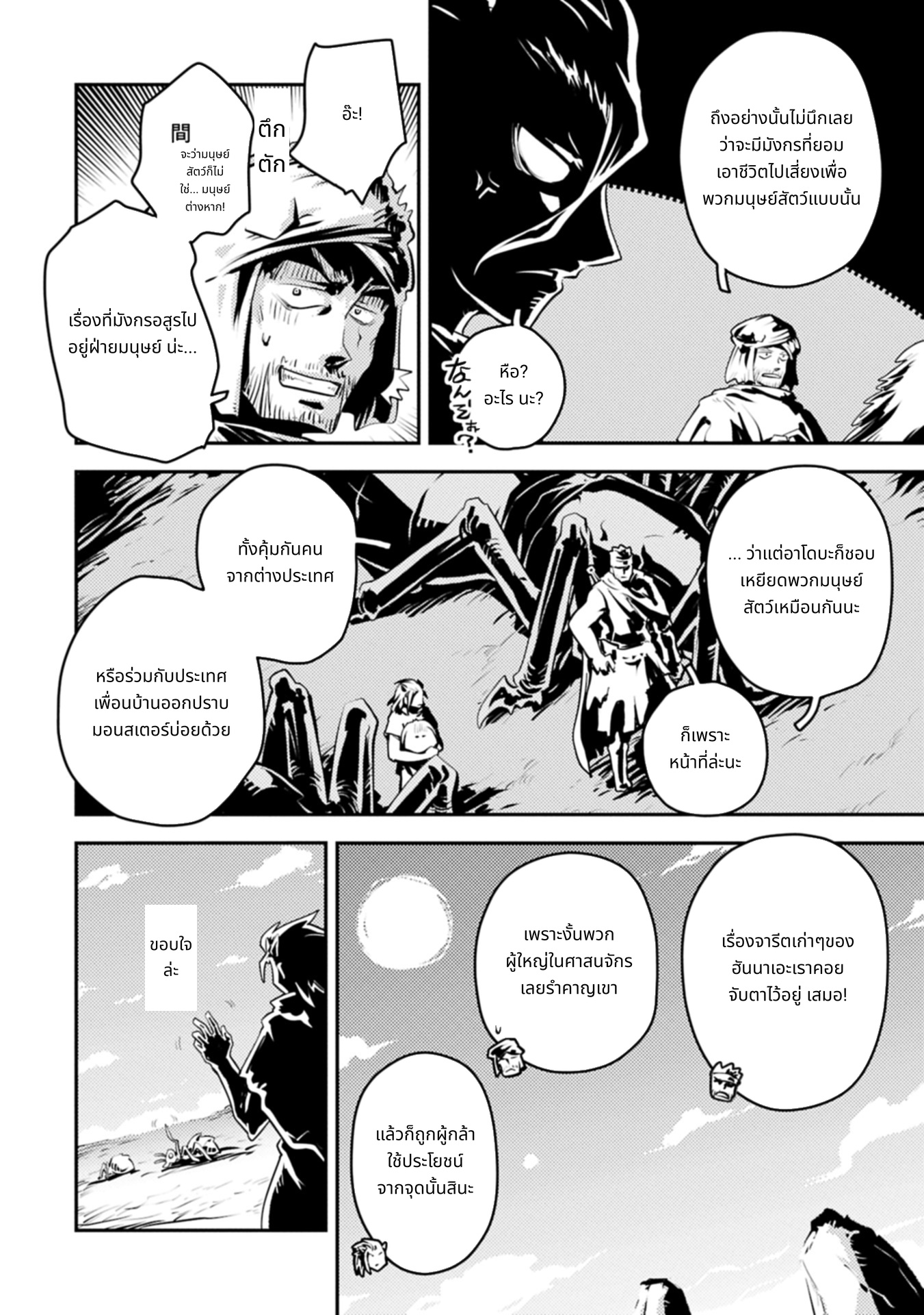 Tensei Shitara Doragon no Tamago Datta page 4
