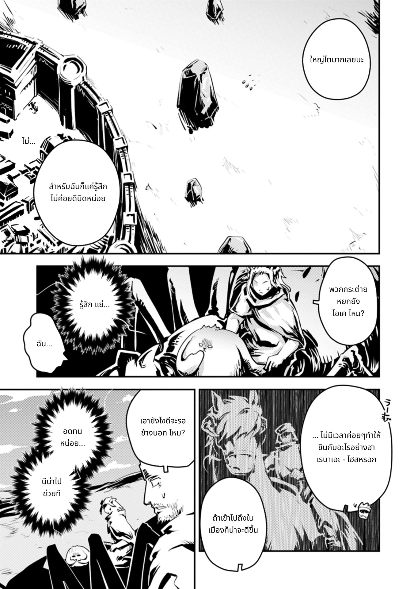 Tensei Shitara Doragon no Tamago Datta page 3