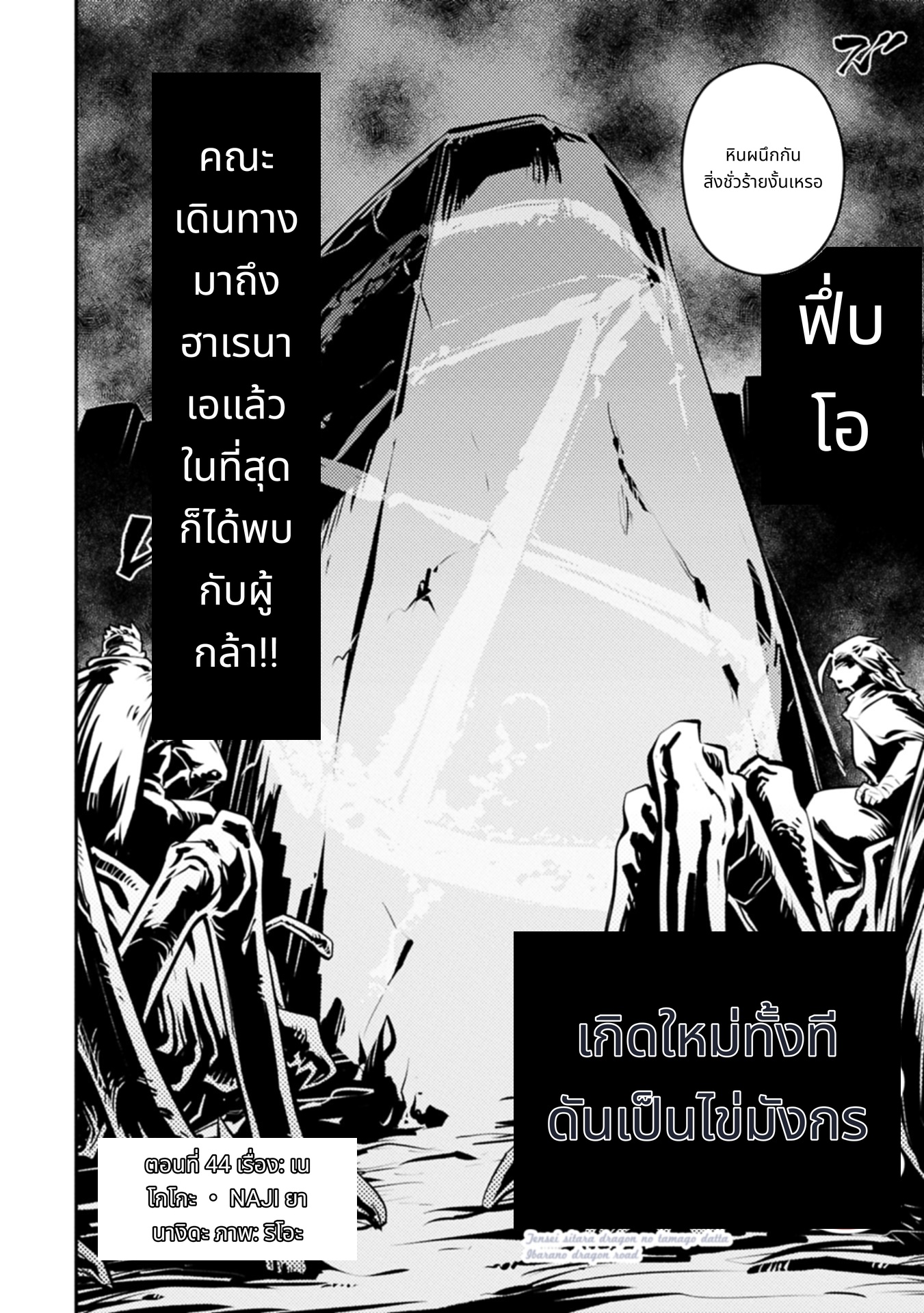 Tensei Shitara Doragon no Tamago Datta page 2